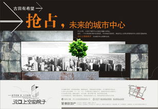 云端院境，詩意棲居 漢口上空的院子樓盤廣告設(shè)計賞析